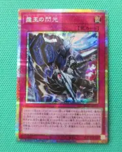 遊戯王OCG　霆王の閃光　プリズマティックシークレットレア 霆王の閃光 | プリズマティックシークレット | ドラゴンスター ネット