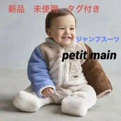 新品　未使用　タグ付き　配色ボア　ジャンプスーツ　70