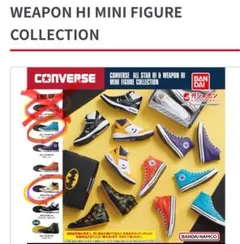 2足セット　コンバース　ガチャ