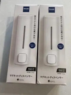 ASVEL RAXE マグネットディスペンサー BP550 ホワイト 2個セット