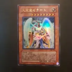 遊戯王　大天使ゼラート　ウルトラパラレル