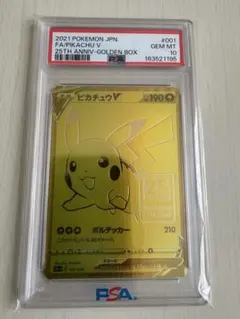 スニダン、メルカリ鑑定済みPSA10 ゴールデンピカチュウV 希少エラー