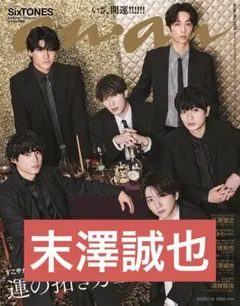 anan No.2478 末澤誠也 切り抜き