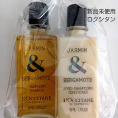 K*O様 新品L'OCCITANE Jasmin & Bergamote シャン