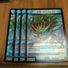 カリスママニフェスト