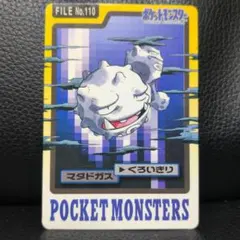 【希少・美品】マタドガス ● バンダイ カードダス ポケモン