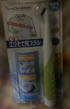 Sonic Scrubbers 電動エリそで用ブラシ
