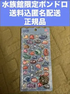 【正規品】水族館限定ボンボンドロップシール　深海魚