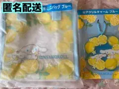 サンリオ当りくじ　シナモンロールくじ　ミニバッグとアクリルチャーム