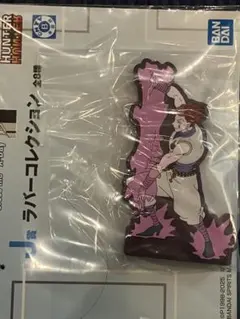 ハンター×ハンター 一番くじラバーコレクション ヒソカ