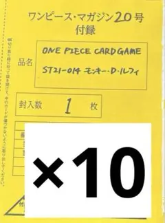 ワンピースカードゲーム ワンピースマガジン ルフィ プロモ カード ×10枚