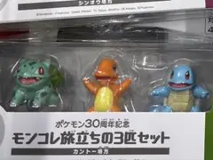 新品未開封　ポケモン 30周年 モンコレ旅立ちの3匹セット　カントー地方