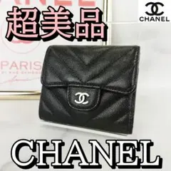 超美品　CHANEL　キャビアスキン　Vステッチ　シェブロン　三つ折り財布