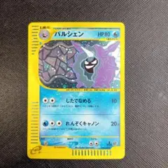 パルシェン ☆ 第1弾基本拡張パック 110/128 - メルカリ