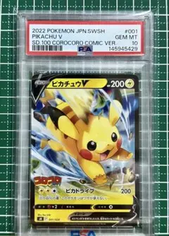 2026年最新】ピカチュウV コロコロ psa10の人気アイテム - メルカリ