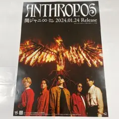 関ジャニ∞非売品ポスター