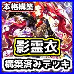 2026年最新】影霊衣 スリーブの人気アイテム - メルカリ