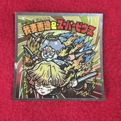 鬼滅の刃 × ビックリマン 無限城編 シール S￼￼2 我妻善逸&スーパーゼウス