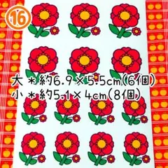 昭和レトロ⑯＊赤お花 透明ステッカー シール