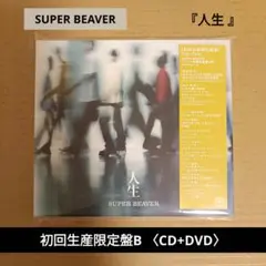SUPER BEAVER 日常 廃盤 貴重な帯あり SUPER BEAVER 日常 帯付き - メルカリ