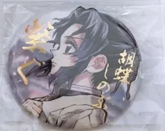 鬼滅の刃 無限城編 WEBSHOPくじ 繋ぐ　E賞 箔押し缶バッジ　胡蝶しのぶ