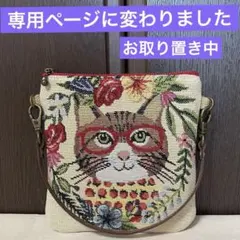 ♡ゴブラン織ねこちゃん柄で14㎝ファスナーポーチ♡ハンドメイド　ロラライハリス