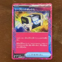 シークレットボックス