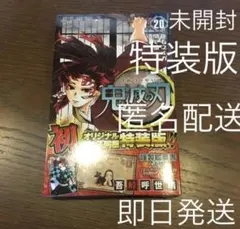 2025年最新】鬼滅の刃特装版の人気アイテム - メルカリ