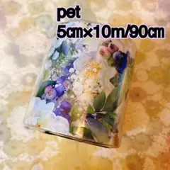 海外マスキングテープ巻売り 春天到来的瞬間 フラワー petテープ