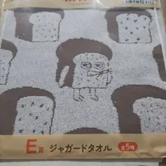 パンどろぼう 一番くじ ジャガードタオル E賞