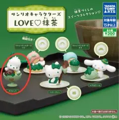 サンリオキャラクターズ LOVE♡抹茶 ポチャッコ