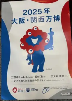 2025年最新】大阪万博 ポスターの人気アイテム - メルカリ