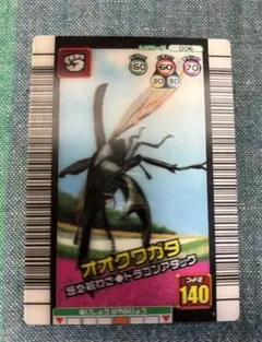 【激レア！】甲虫王者ムシキング オオクワガタ 2006 3Dカード