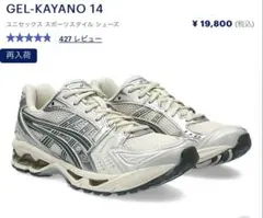 アシックス　ゲルカヤノ14 23.5