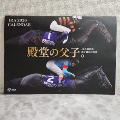2026年JRAカレンダー 壁掛け 殿堂の父子 匿名配送 未使用 イクイノックス