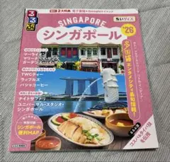 シンガポール '26 旅行ガイド