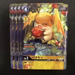 パタモン　パラレル　デジカ　デジモンカード パラレル】BT14-033 パタモン SR | デジモンカードゲーム(カード