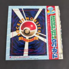 未剥がし 未開封 ウパー コロコロ 付録 プロモ 旧裏 公式認定