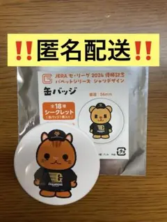 【リスがコバ／缶バッジ】セ・リーグ2024優勝記念パペットシリーズシャツデザイン