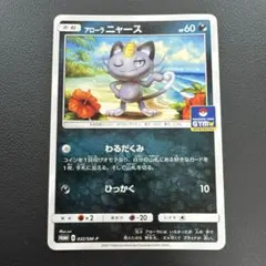 【NM】Alolan Meowth PROMO 032/SM-P GYM