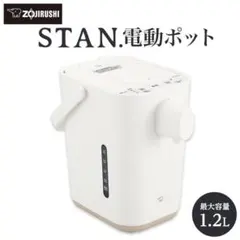 2026年最新】象印 電気ポット STANの人気アイテム - メルカリ