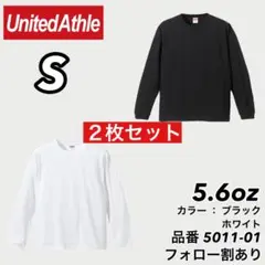 新品未使用 ユナイテッドアスレ 5.6oz ロンT 白黒２枚セット S