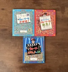 ポケット版ウォーリーをさがせ！ 　　　　3冊セット