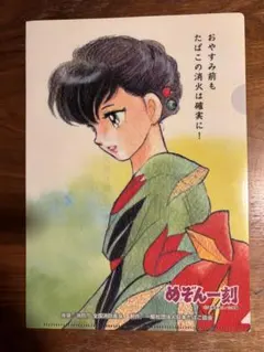 めぞん一刻 クリアファイルポスターカレンダー 4枚セット　高橋留美子　小学館 めぞん一刻 クリアファイルポスターカレンダー 4枚セット 高橋