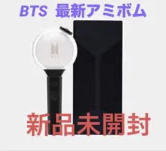 BTS アミボム ver.4 新品 未開封 MOS 公式 最新ペンライト