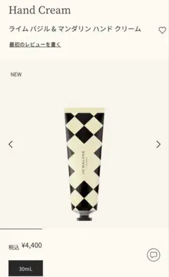 JO MALONE ライムバジル&マンダリンハンドクリーム⭐︎新品未使用⭐︎