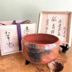 吉村宗楽造 赤楽嶋台茶碗 2客 赤楽焼 抹茶椀 茶道具 共箱 お茶碗 道具 ] - 道具 吉村宗楽造 赤楽嶋台茶碗（共箱） | ネット