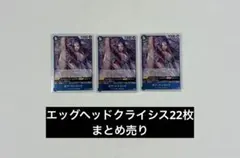 ワンピースカード エッグヘッドクライシス R レア 22枚 まとめ売り