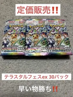 新品　ポケモンカードゲーム　テラスタルフェスex 3BOX分　30パック