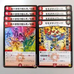 黒キ感情ガ宿ル月ノ五剣　4枚　モモダチパワー!!!　4枚